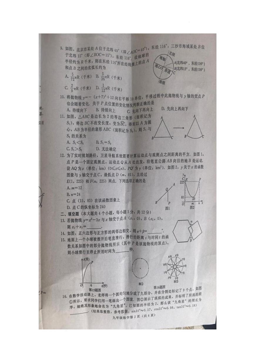 2025-2026学年河北省张家口市桥西区九年级上学期1月期末数学试题_(含答案_)第2页