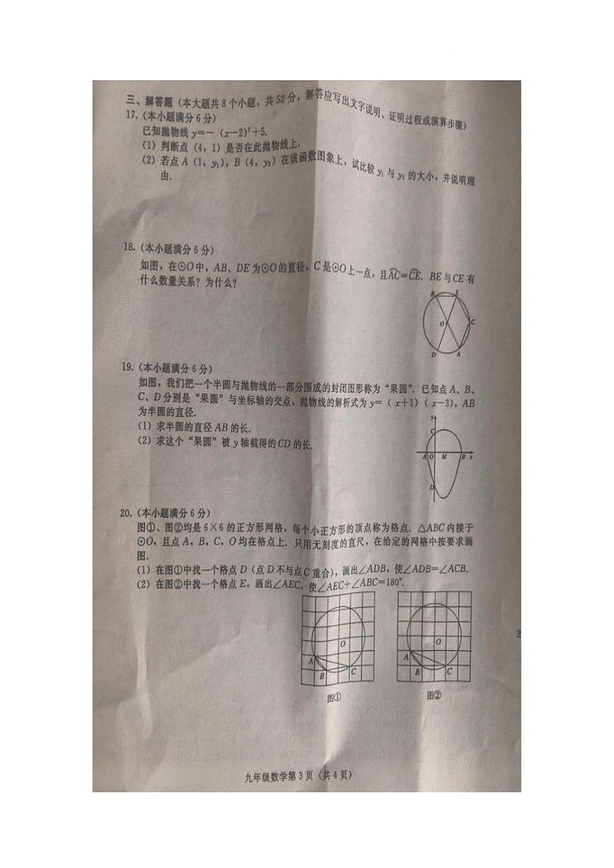 2025-2026学年河北省张家口市桥西区九年级上学期1月期末数学试题_(含答案_)第3页