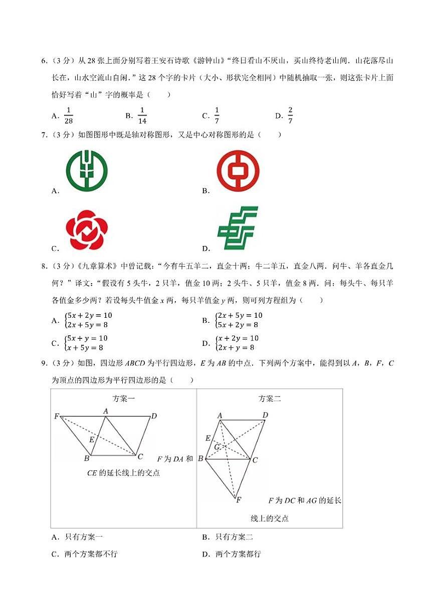 2026年辽宁省沈阳市中考数学一轮调研（北师大版）试卷（含答案）第2页