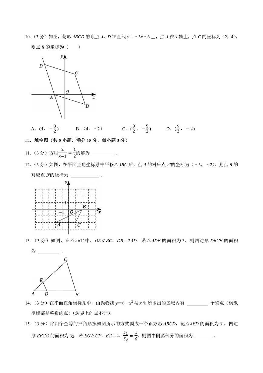 2026年辽宁省沈阳市中考数学一轮调研（北师大版）试卷（含答案）第3页