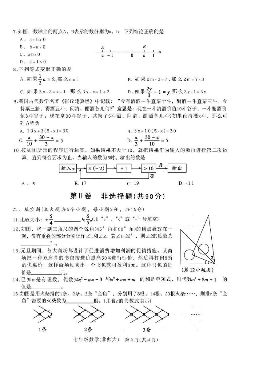 山西省晋中市左权县2025--2026学年上学期北师大版七年级期末数学试题（含答案）第2页