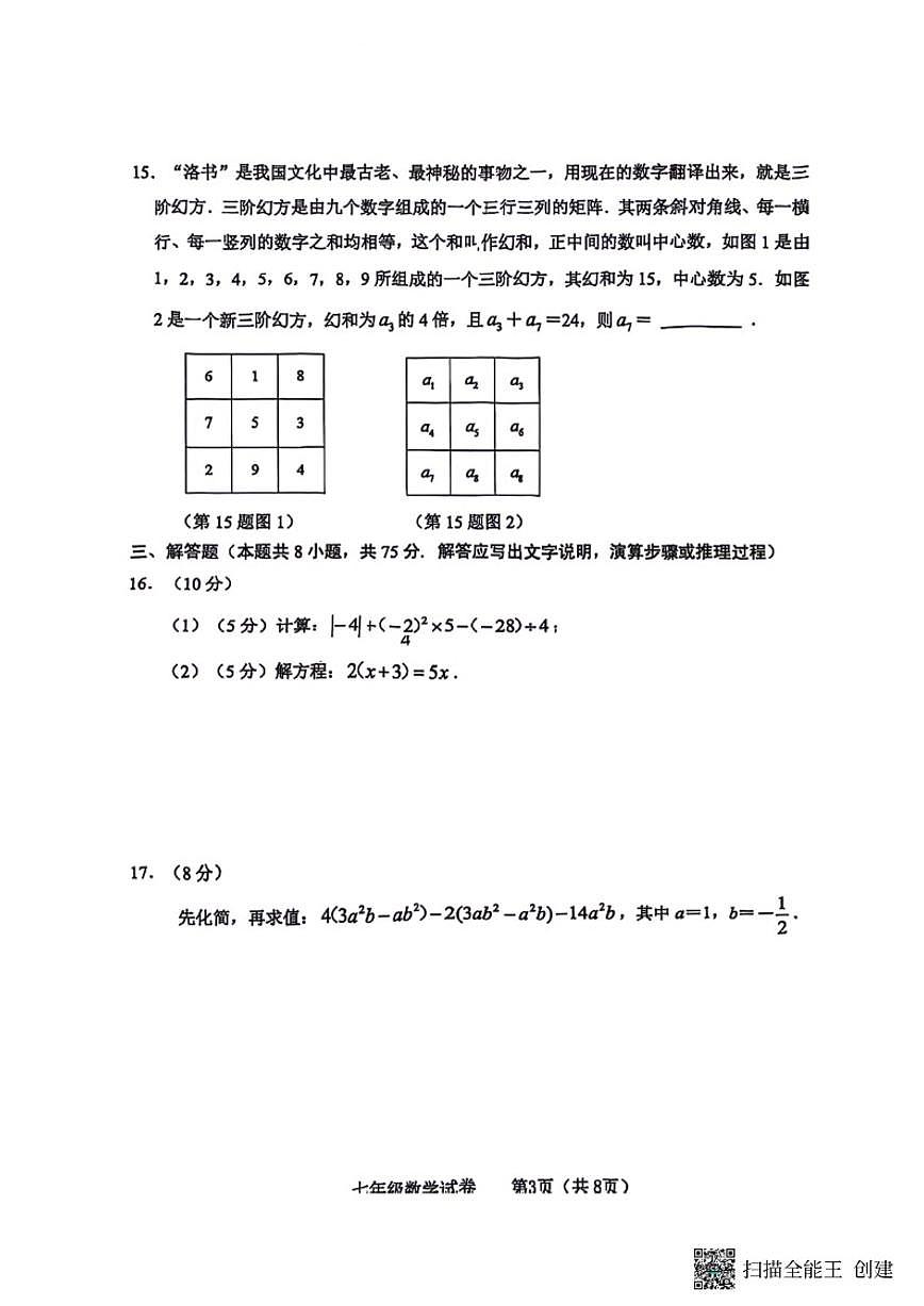 2025-2026学年辽宁省大连市金普新区七上期末数学试卷（含答案）第3页