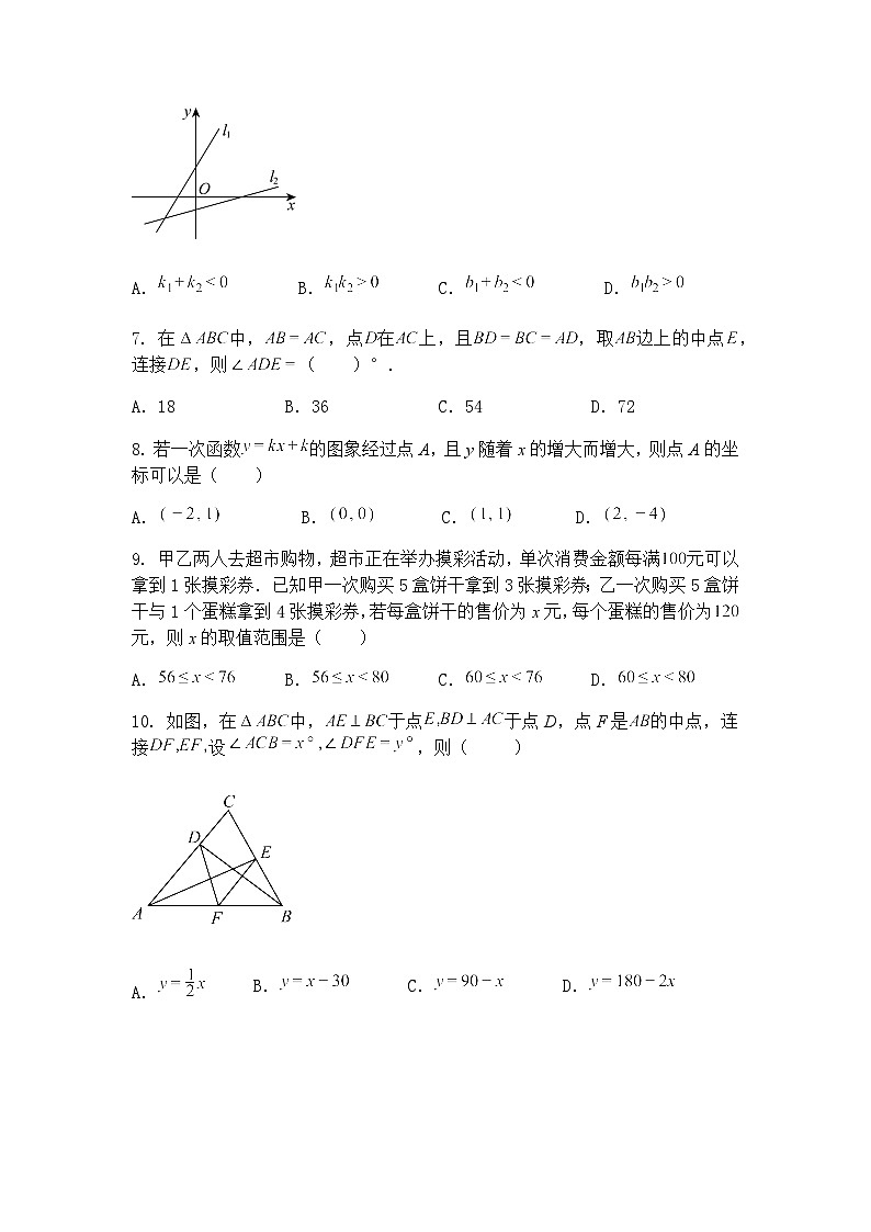 浙江省杭州市翠苑中学2025-2026学年上学期八年级1月月考数学试卷（含答案解析）第2页