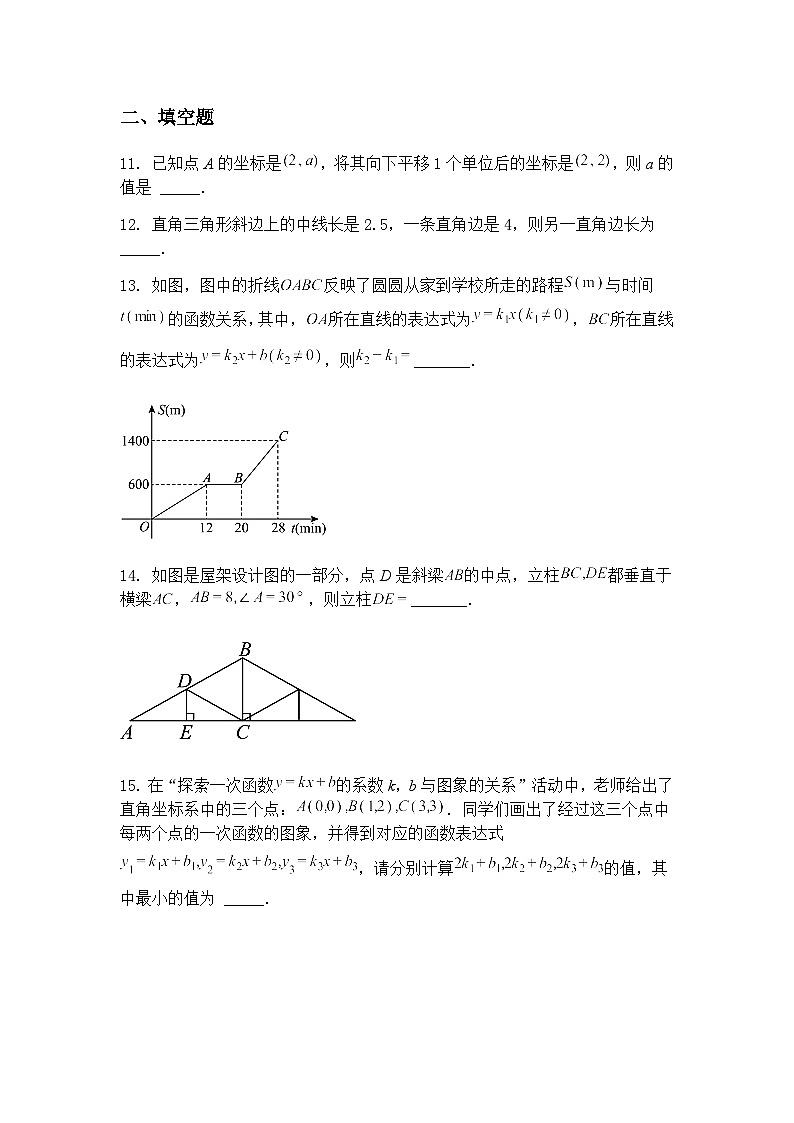 浙江省杭州市翠苑中学2025-2026学年上学期八年级1月月考数学试卷（含答案解析）第3页