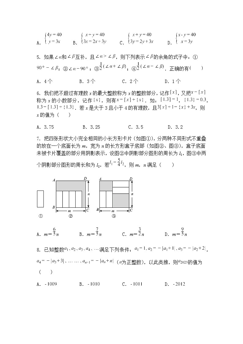 浙江省宁波东海实验学校2025--2026学年上学期期末调研七年级数学试卷（含答案解析）第2页