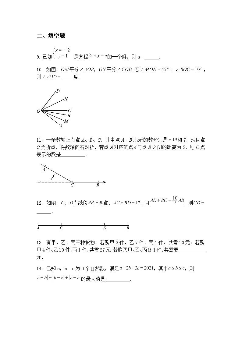 浙江省宁波东海实验学校2025--2026学年上学期期末调研七年级数学试卷（含答案解析）第3页