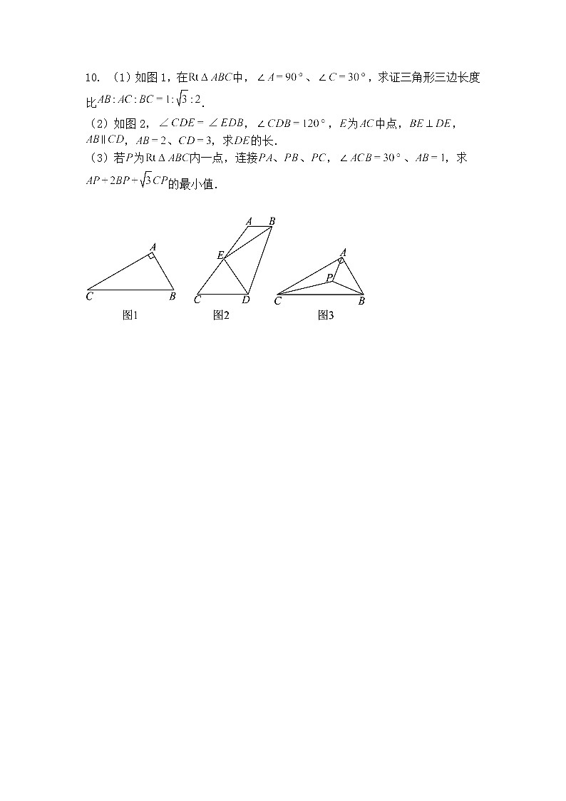 浙江省宁波市鄞州中学2025-2026学年八年级上学期1月份大讲堂选拔考试数学试卷（含答案解析）第3页