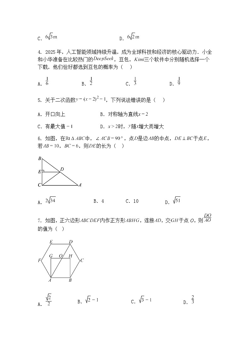 浙江省杭州市翠苑中学2025-2026学年上学期九年级1月月考数学试卷（含答案解析）第2页