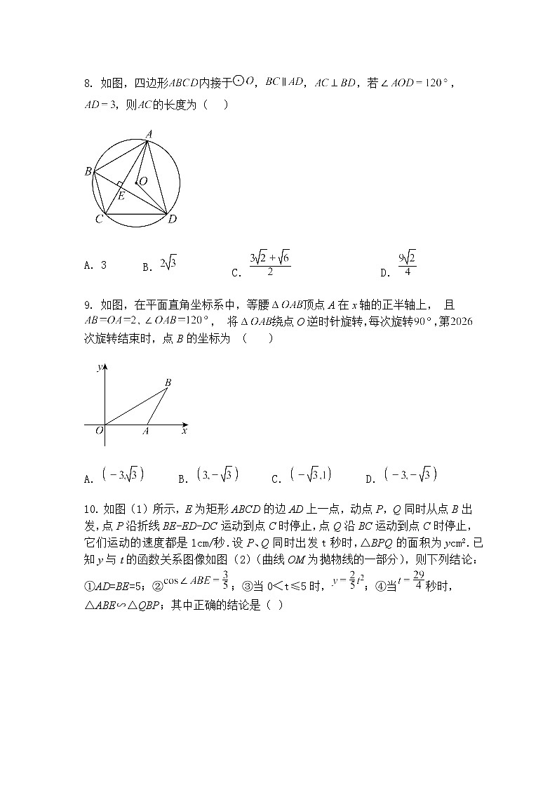 浙江省杭州市翠苑中学2025-2026学年上学期九年级1月月考数学试卷（含答案解析）第3页