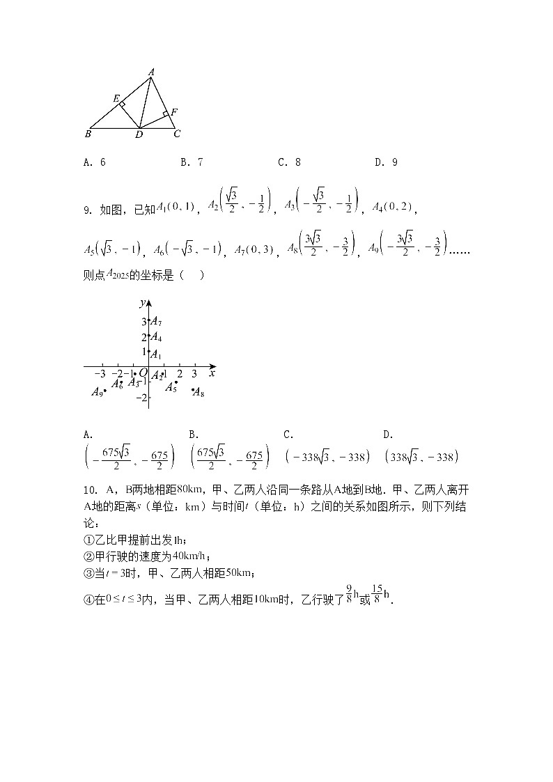 浙江省宁波七中教育集团2025-2026学年上学期八年级数学期末试卷（含答案解析）第3页