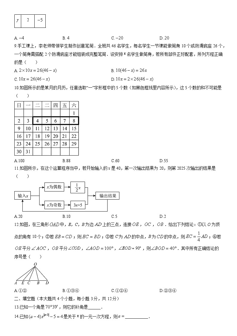 2025-2026学年河北省廊坊市霸州市七年级上学期1月期末数学试卷（学生版）第2页