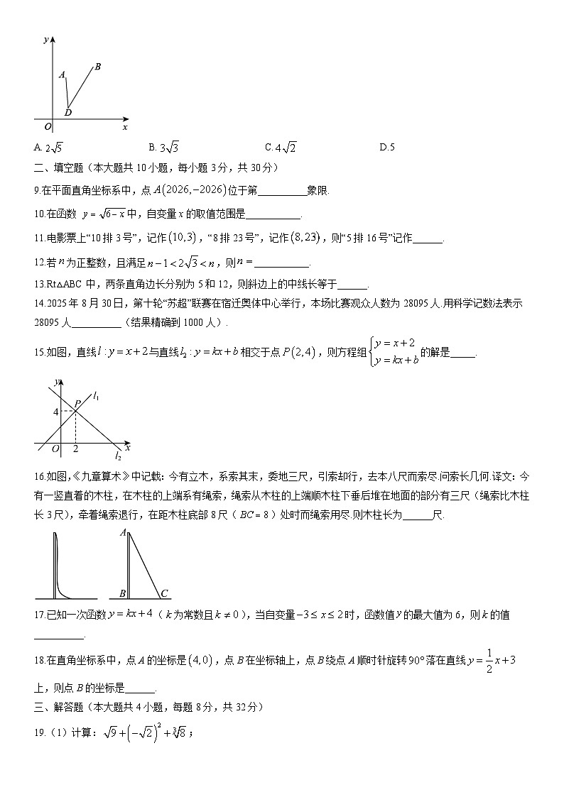 2025-2026学年江苏省宿迁市泗洪县八年级上学期期末数学试卷（学生版）第2页