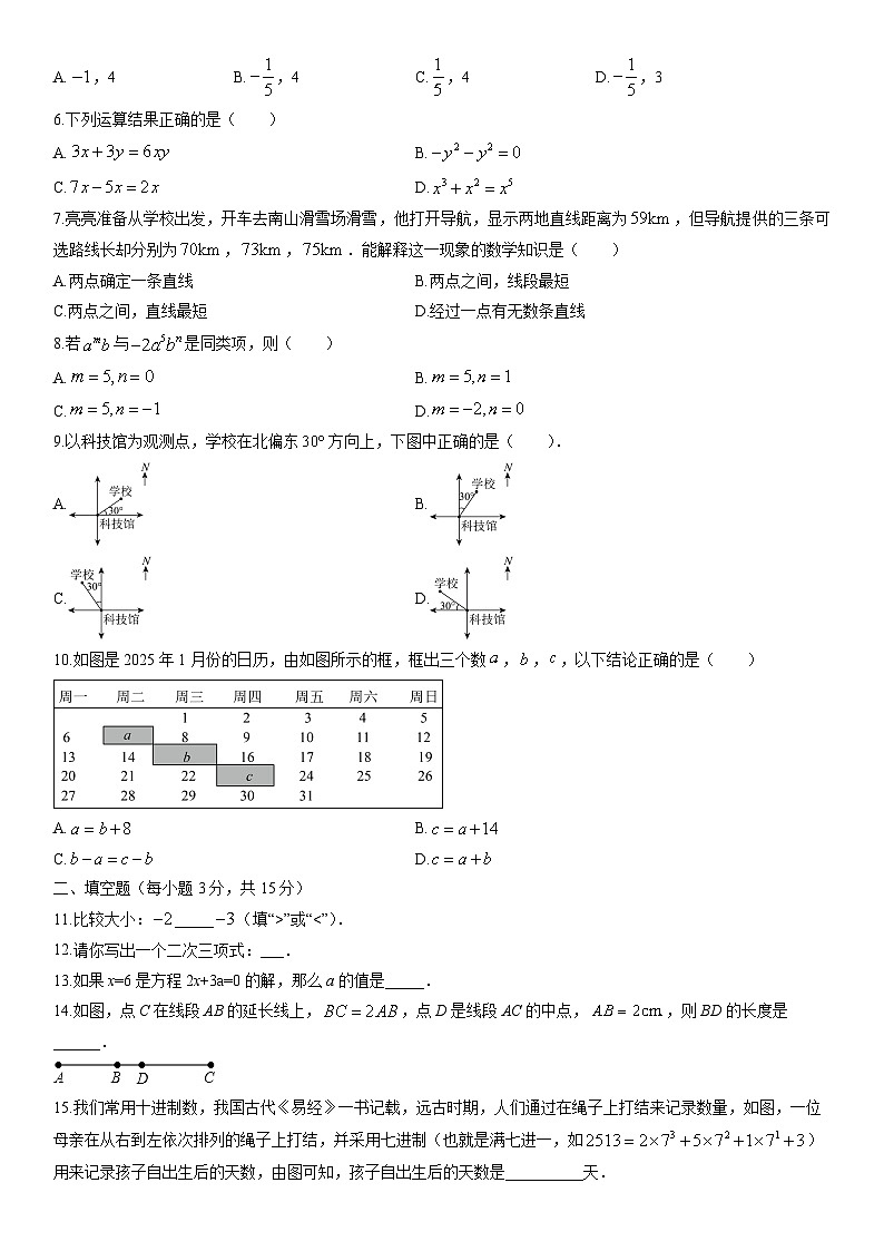 2025-2026学年广东省潮州市湘桥区七年级上学期1月期末数学试卷（学生版）第2页