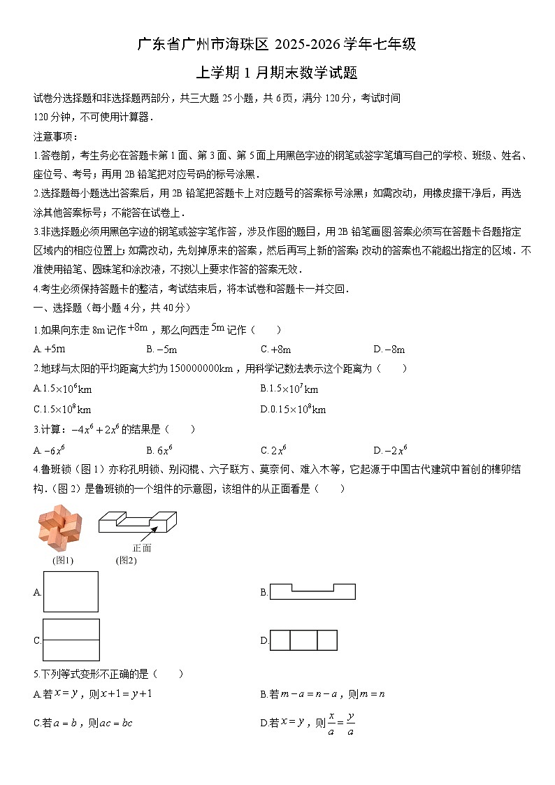 2025-2026学年广东省广州市海珠区七年级上学期1月期末数学试卷（学生版）第1页