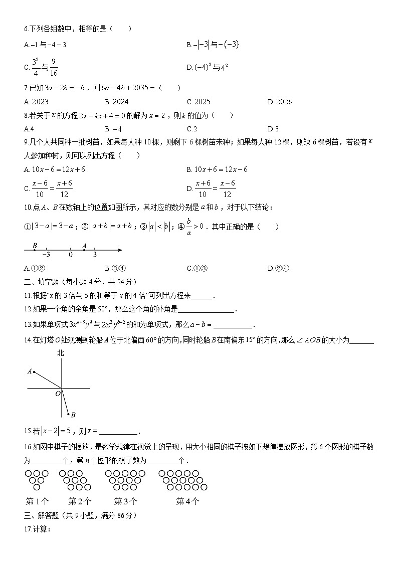 2025-2026学年广东省广州市海珠区七年级上学期1月期末数学试卷（学生版）第2页