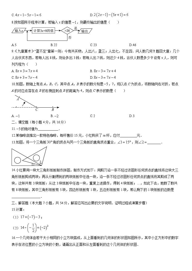 2025-2026学年贵州省贵阳市观山湖区七年级上学期期末检测卷数学试卷（学生版）第2页