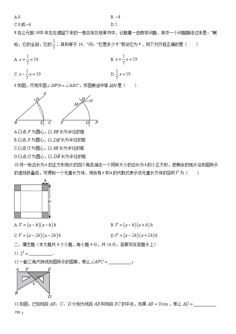2025-2026学年贵州省贵阳市花溪区七年级上学期期末数学试卷（学生版）第2页