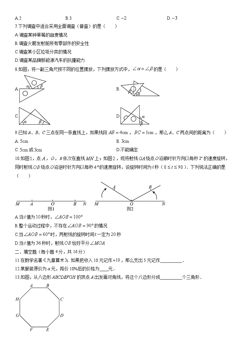 2025-2026学年贵州省贵阳市乌当区七年级上学期期末质量监测数学试卷（学生版）第2页