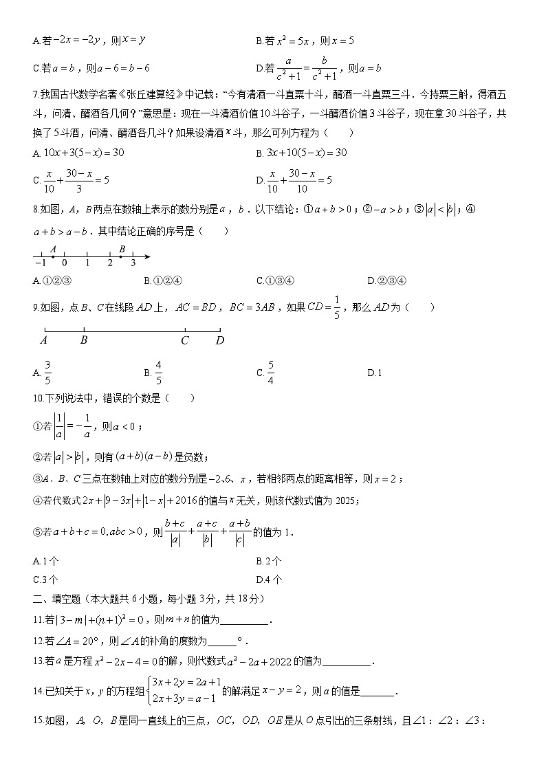 2025-2026学年湖南省邵阳市大祥区七年级上学期期末数学试卷（学生版）第2页