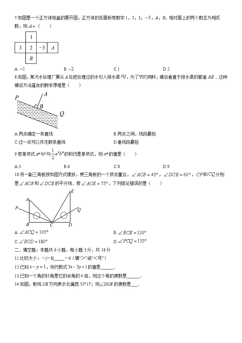 2025-2026学年湖南省衡阳市常宁市七年级上学期1月期末数学试卷（学生版）第2页