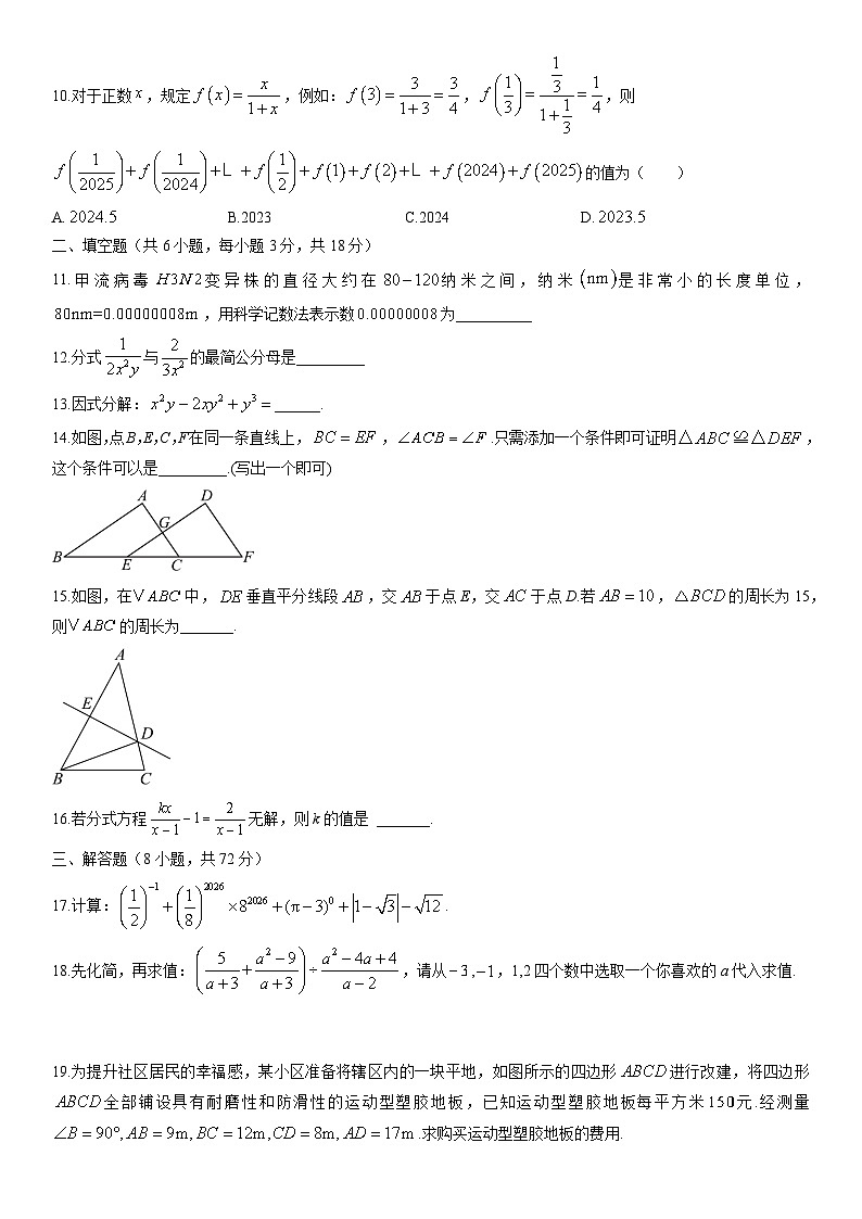 2025-2026学年湖南省湘潭市岳塘区八年级上学期期末考试数学试卷（学生版）第2页