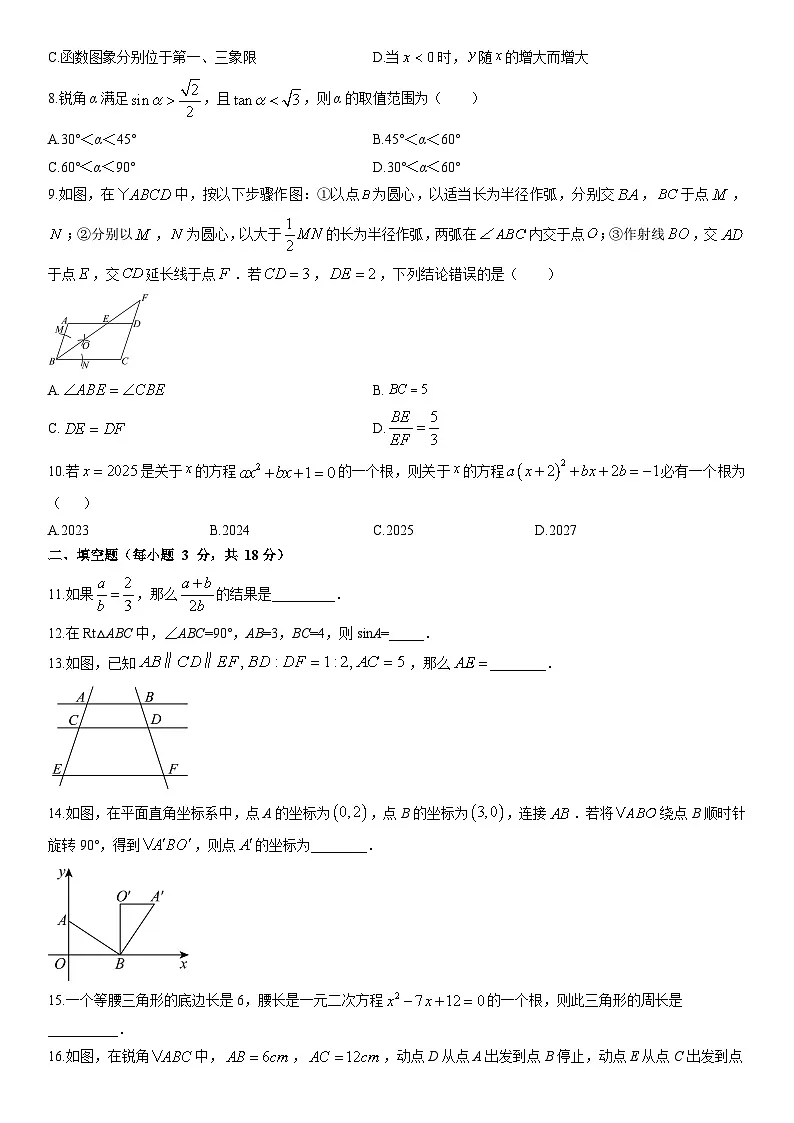 2025-2026学年湖南株洲市渌口区九年级上学期期末考试数学试卷（学生版）第2页
