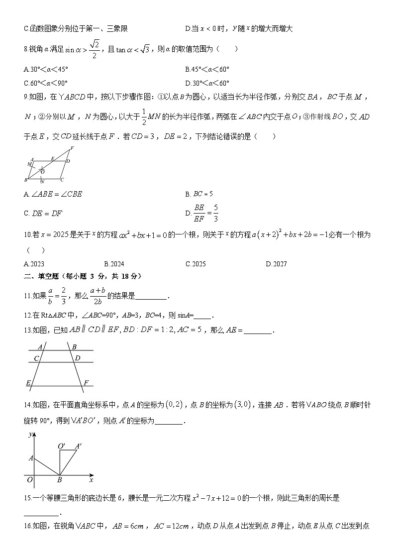 2025-2026学年湖南株洲市渌口区九年级上学期期末考试数学试卷（学生版）第2页