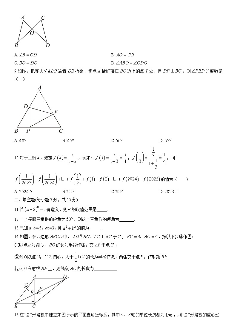 2025-2026学年河南省许昌市襄城县八年级上学期期末教学质量检测数学试卷（学生版）第2页