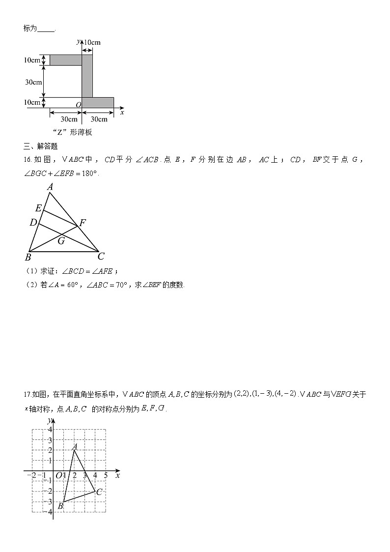 2025-2026学年河南省许昌市襄城县八年级上学期期末教学质量检测数学试卷（学生版）第3页