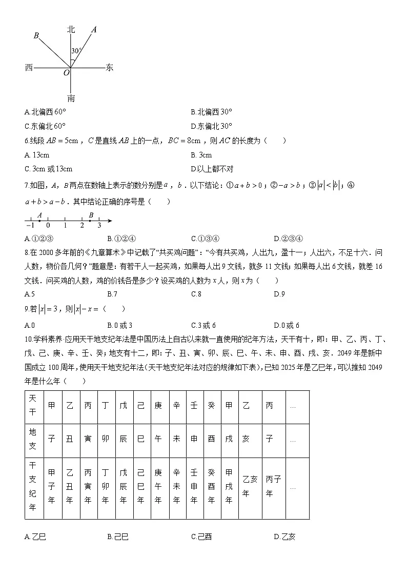 2025-2026学年河北省衡水市七年级上学期人教版期末测数学试卷（学生版）第2页