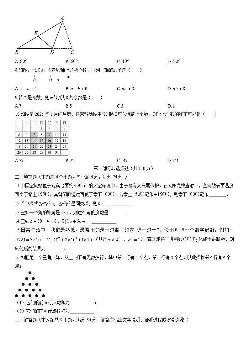2025-2026学年广东省广州市增城区七年级上学期1月期末数学试卷（学生版）第2页