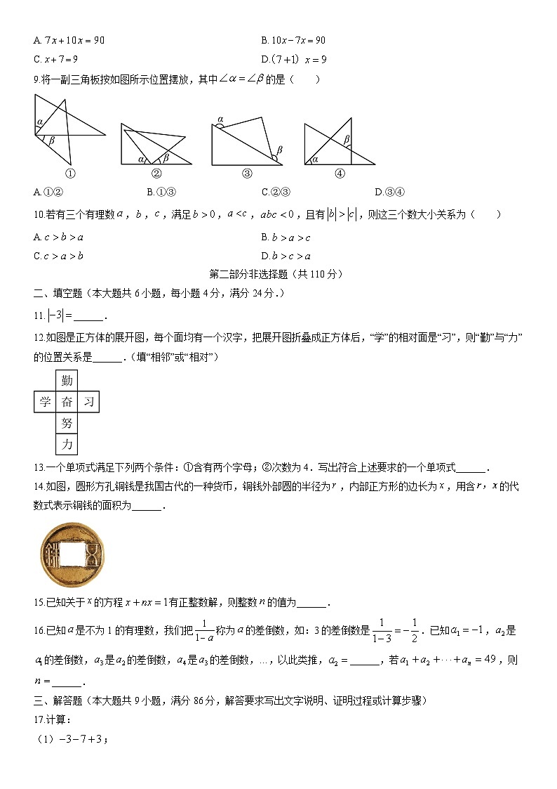 2025-2026学年广东省广州市南沙区七年级上学期1月期末数学试卷（学生版）第2页