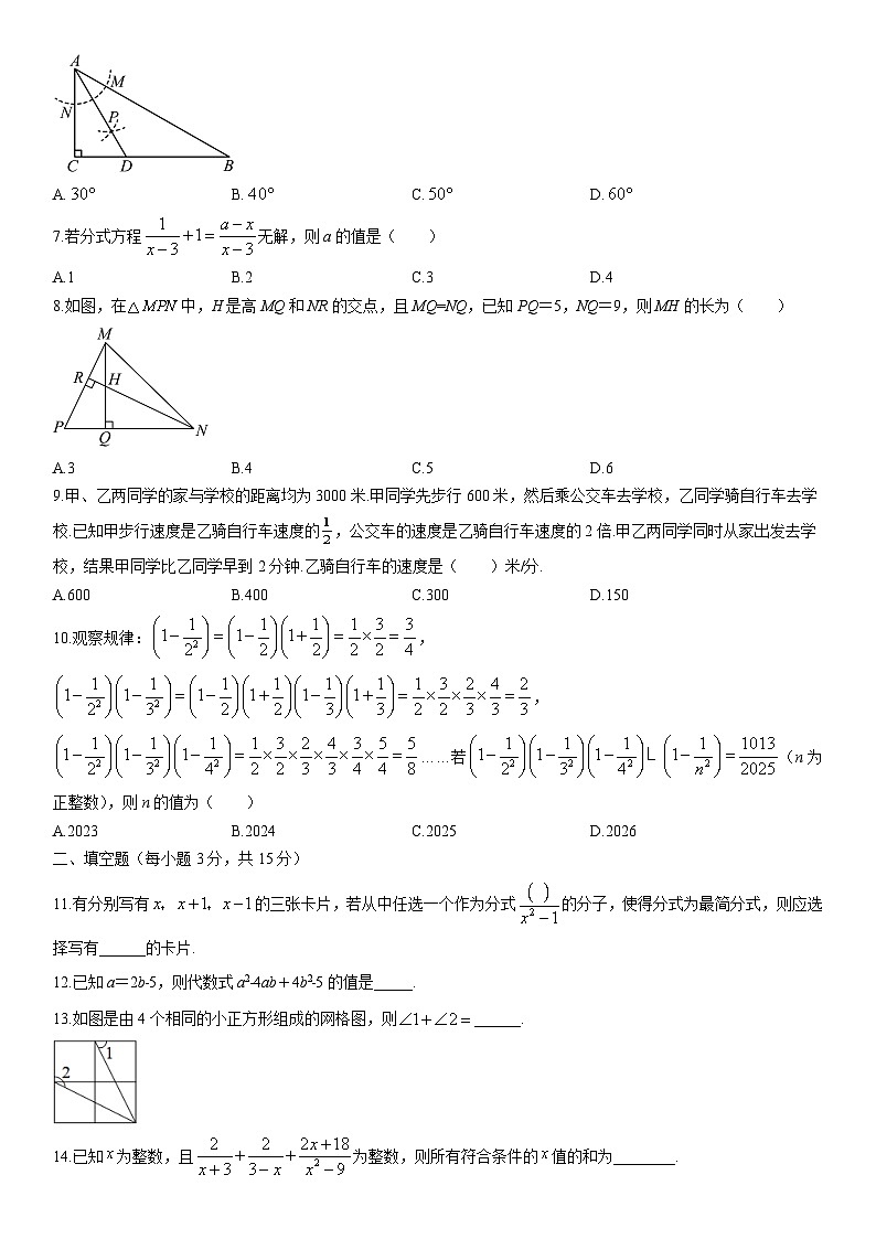 2025-2026学年安徽省阜阳市临泉县八年级上学期期末数学试卷（学生版）第2页