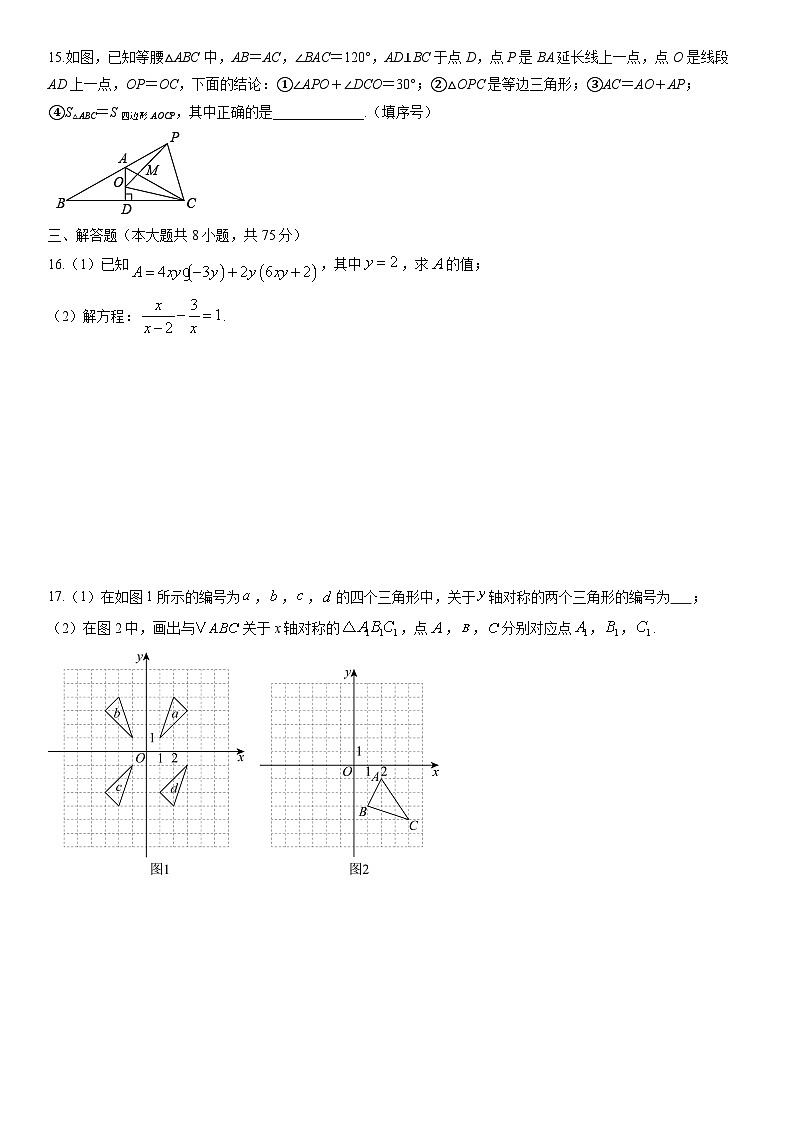2025-2026学年安徽省阜阳市临泉县八年级上学期期末数学试卷（学生版）第3页