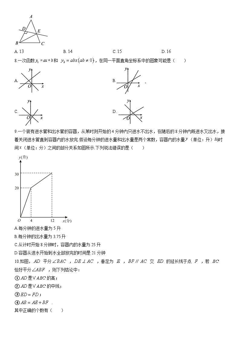 2025-2026学年安徽省合肥市瑶海区八年级上学期期末考试数学试卷（学生版）第2页