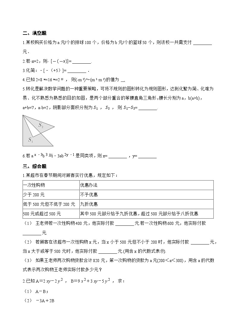 4.1 整式一课一练数学人教版（2024）初中七年级上册(无答案)第2页