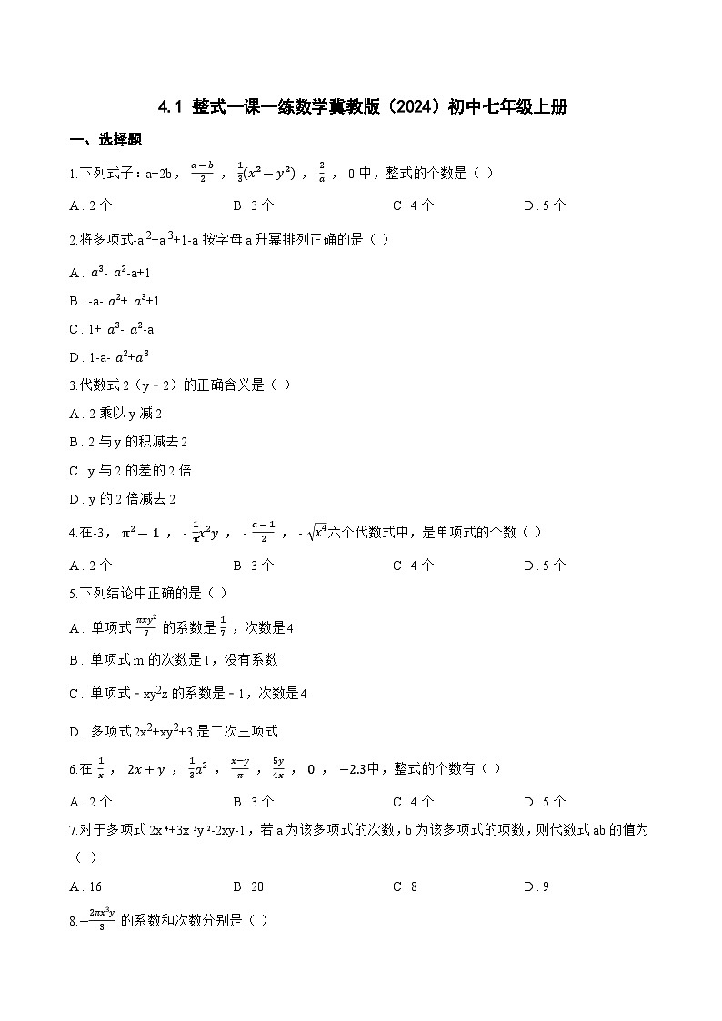 4.1 整式一课一练数学冀教版（2024）初中七年级上册(无答案)第1页