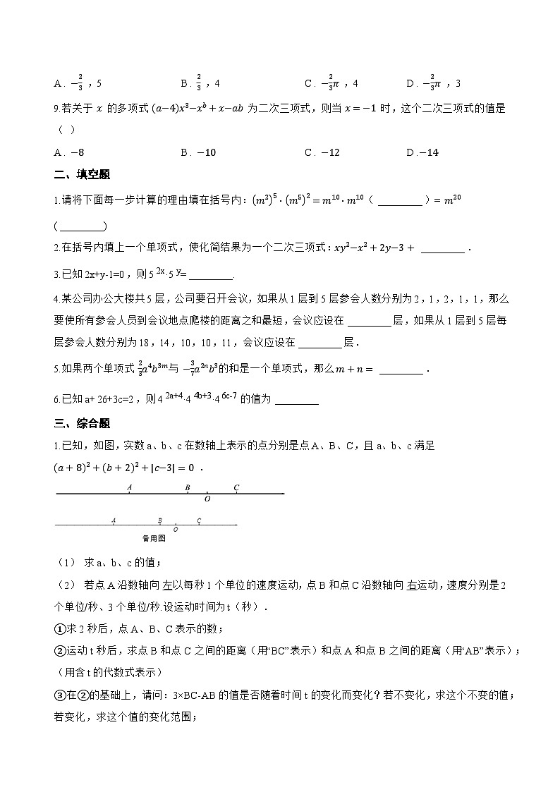 4.1 整式一课一练数学冀教版（2024）初中七年级上册(无答案)第2页