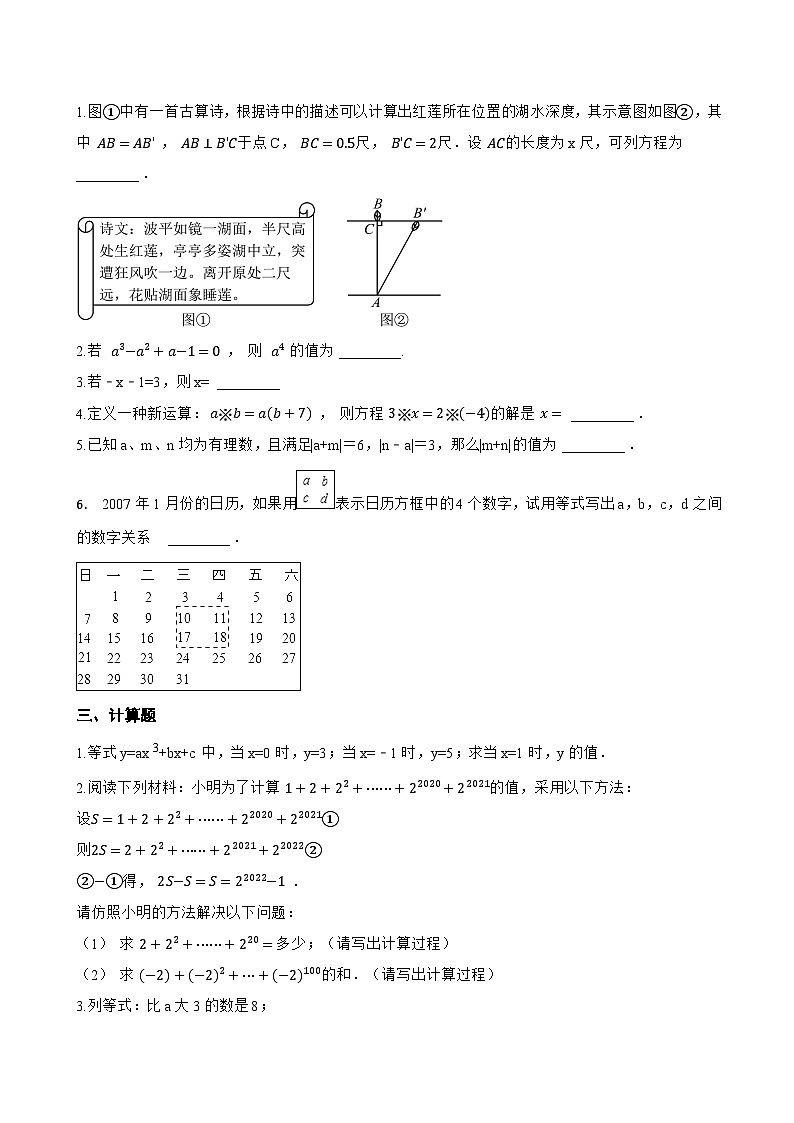 4.1 等式与方程一课一练数学苏科版（2024）初中七年级上册(无答案)第2页