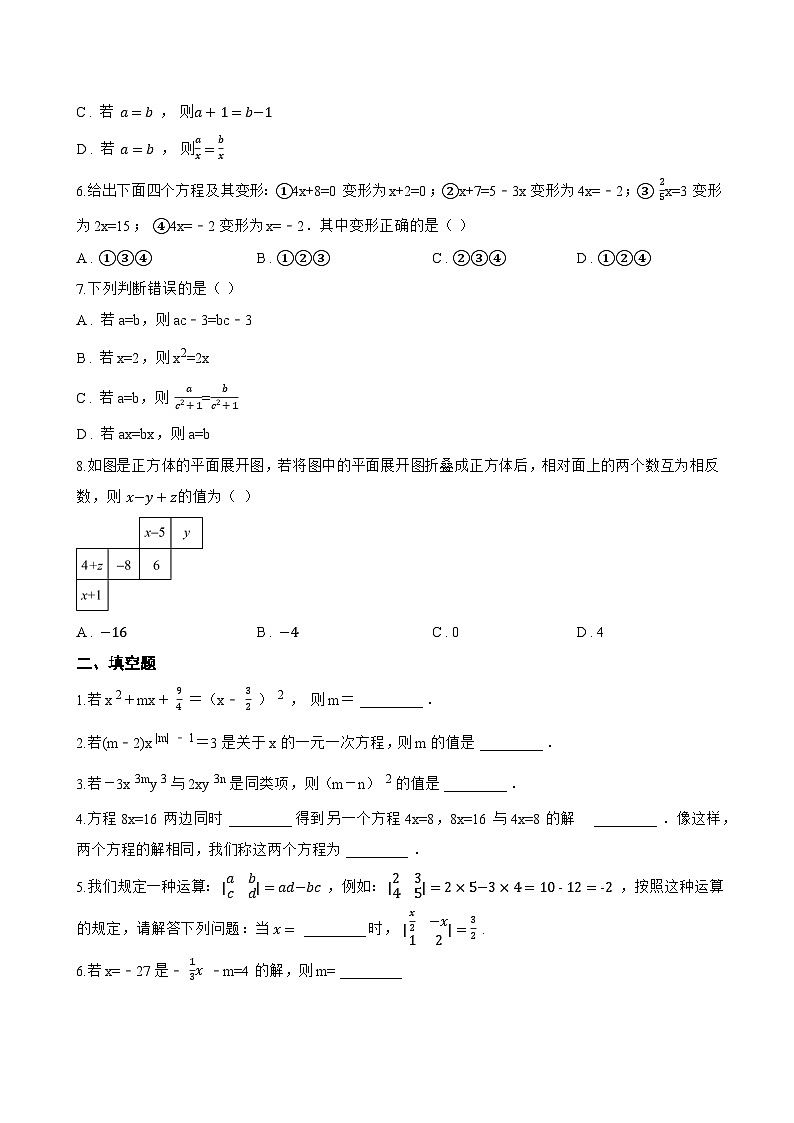 4.2 一元一次方程及其解法一课一练数学苏科版（2024）初中七年级上册(无答案)第2页