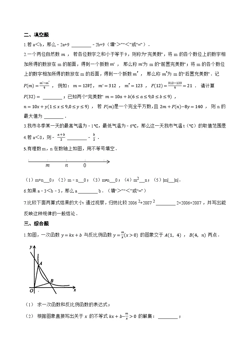 4.2 不等式的基本性质一课一练数学北京版（2024）初中七年级下册(无答案)第2页