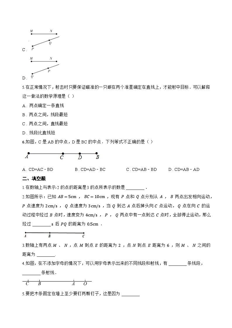 4.2 线段、射线、直线一课一练数学沪科版（2024）初中七年级上册(无答案)第2页