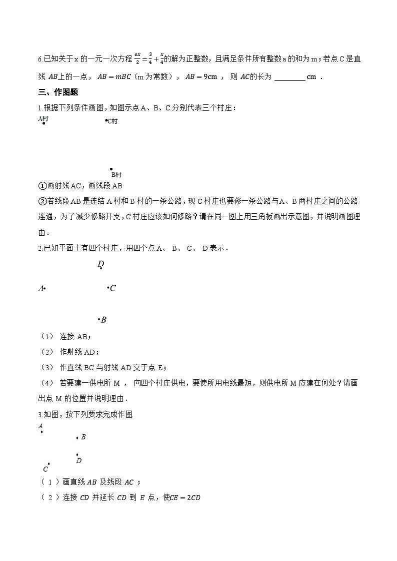 4.2 线段、射线、直线一课一练数学沪科版（2024）初中七年级上册(无答案)第3页