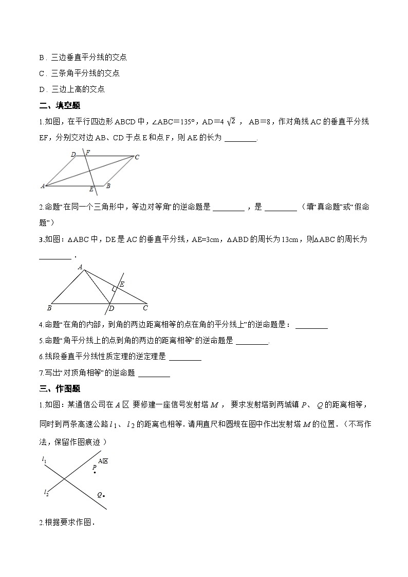 4.2 线段的垂直平分线一课一练数学青岛版（2024）初中八年级上册(无答案)第2页