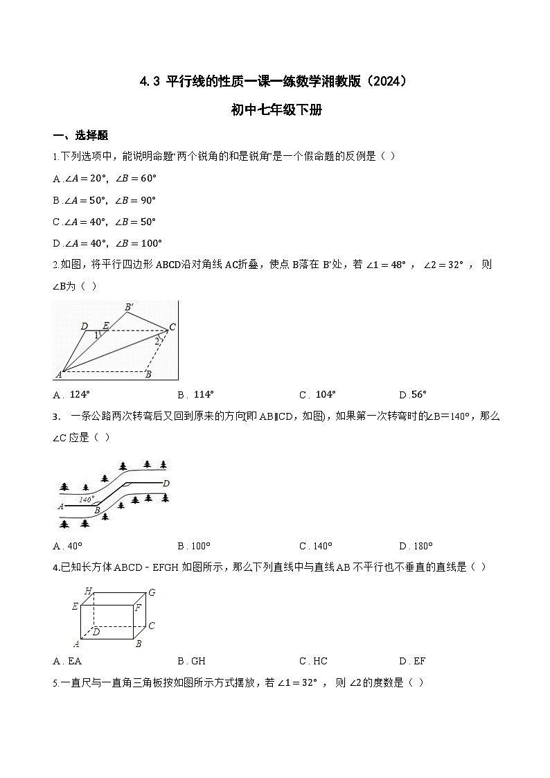 4.3 平行线的性质一课一练数学湘教版（2024）初中七年级下册(无答案)第1页