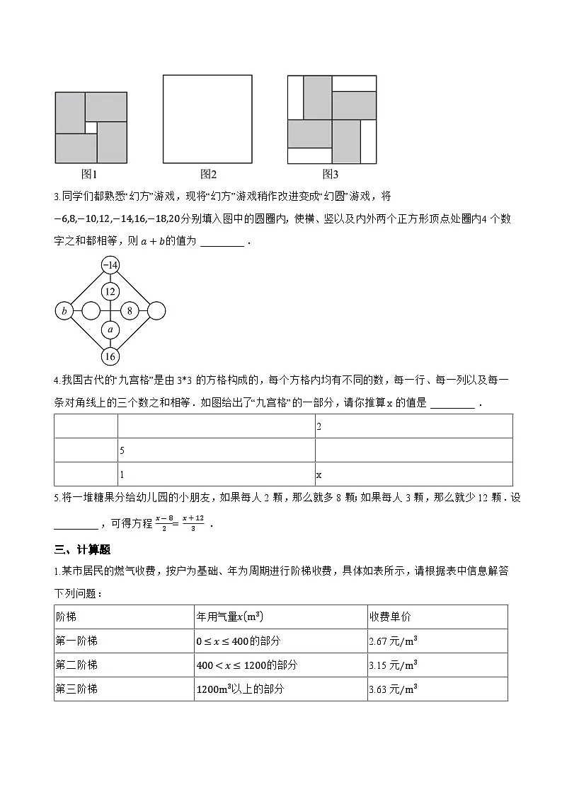 4.3 用一元一次方程解决问题一课一练数学苏科版（2024）初中七年级上册(无答案)第3页
