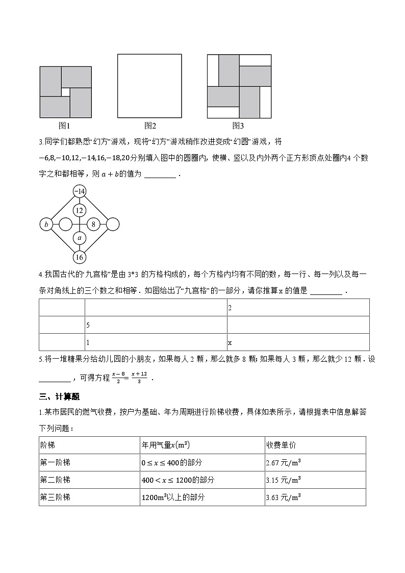 4.3 用一元一次方程解决问题一课一练数学苏科版（2024）初中七年级上册(无答案)第3页