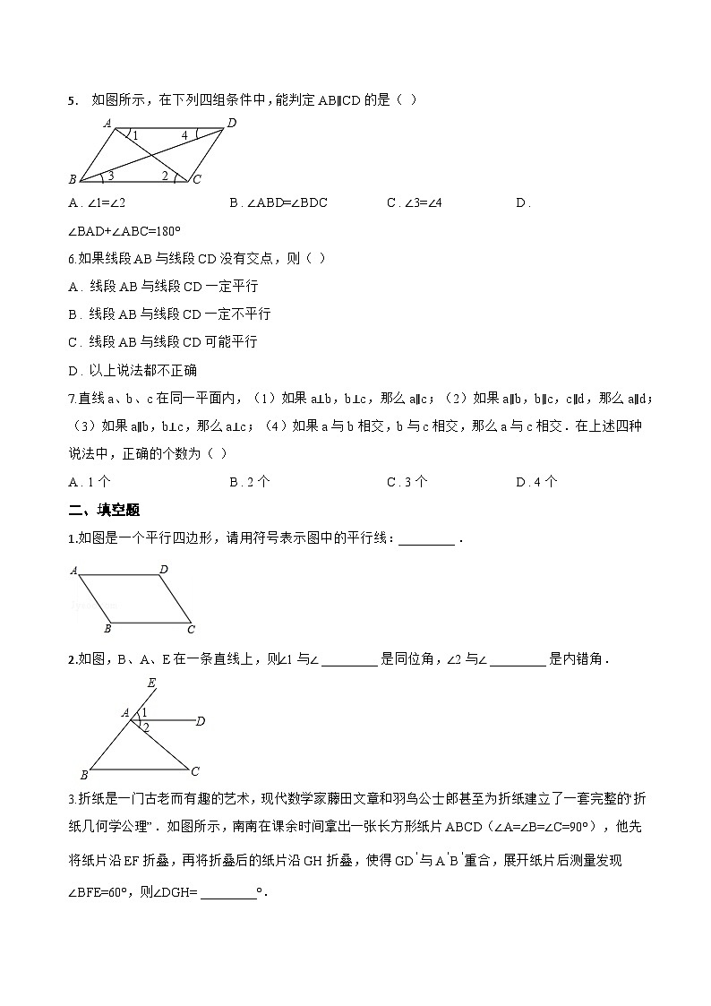 4.4 平行线的判定一课一练数学湘教版（2024）初中七年级下册(无答案)第2页