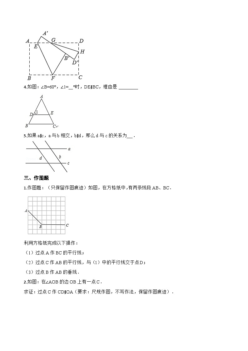 4.4 平行线的判定一课一练数学湘教版（2024）初中七年级下册(无答案)第3页