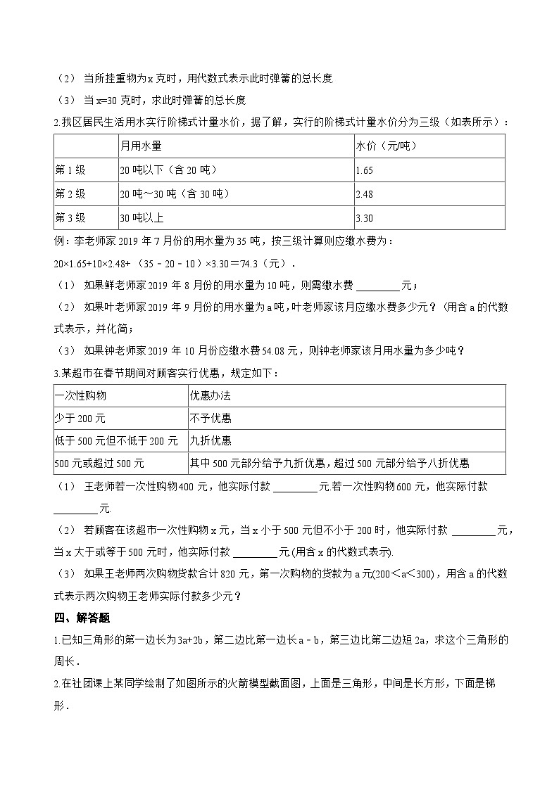 4.4 整式的加减一课一练数学冀教版（2024）初中七年级上册(无答案)第3页